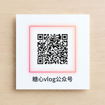 麻豆公众号二维码